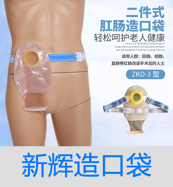 新辉造口袋